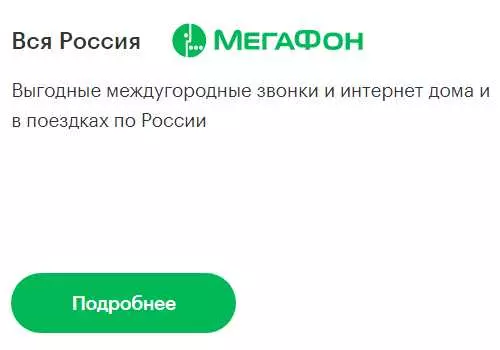 Как подключиться к сети Мегафон во всех регионах России
