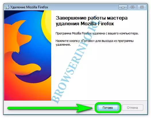 Как удалить Mozilla Firefox полностью с компьютера