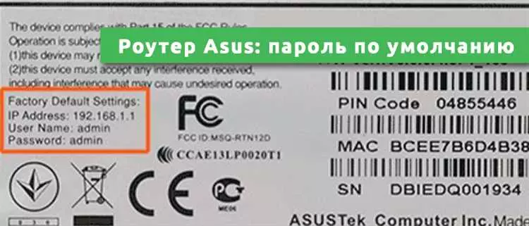 Узнайте, как получить доступ к паролю роутера Asus