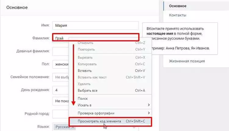 Как добавить отчество в профиль ВКонтакте
