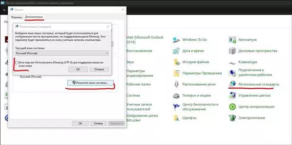 Иероглифы вместо русских букв на Windows 10