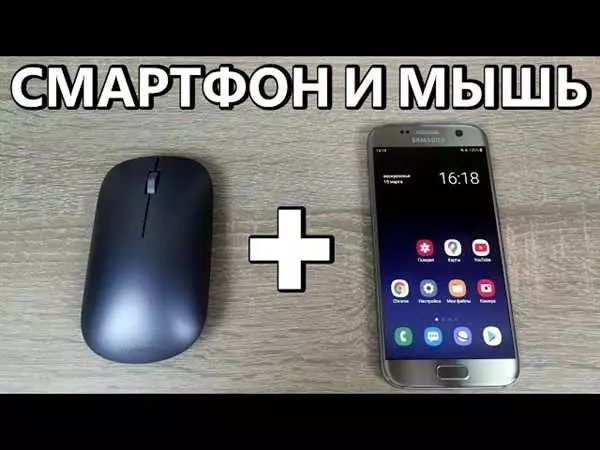 Как подключить мышь к телефону Android