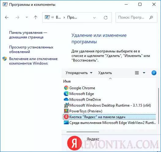 Как полностью удалить Яндекс браузер с компьютера, работающего на операционной системе Windows 10