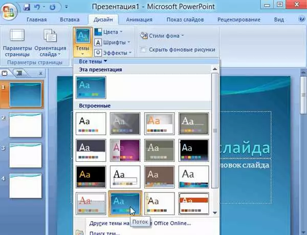 Как подготовить презентацию на компьютере с операционной системой Windows 10