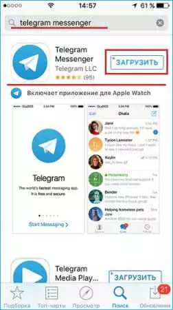 Как установить Телеграмм на iPhone