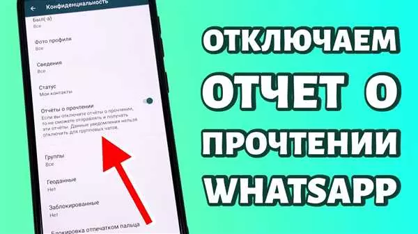 Способы скрыть факт прочтения сообщения в WhatsApp