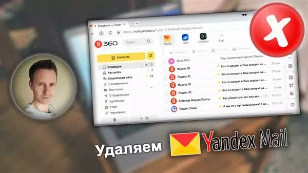 Как отключить Яндекс Почту на ПК
