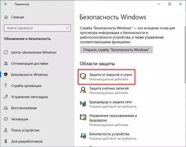 Как занести файл в исключения антивируса Windows 10
