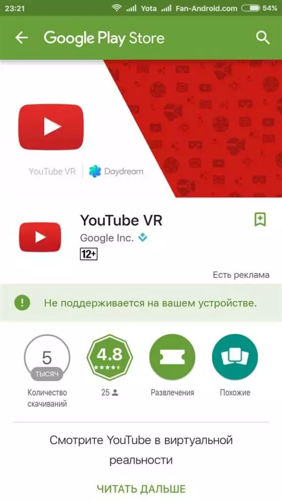 Не поддерживается на вашем устройстве Google Play - как исправить