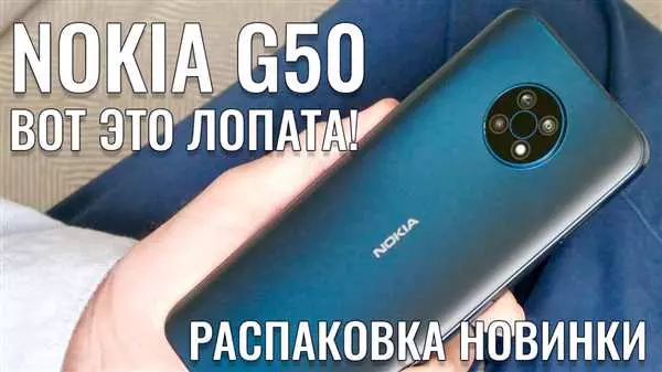 Нокиа G50 обзор