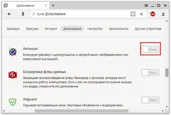 Как отключить блокировку рекламы в Яндекс Браузере