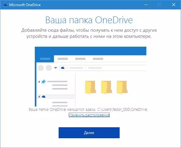 Папка OneDrive в Windows 10