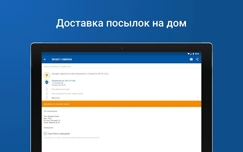 Почта России: проблемы с работой приложения