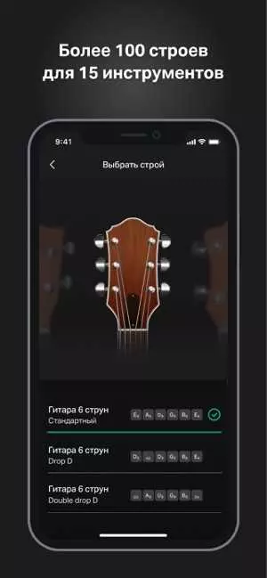 Приложение на айфон для настройки гитары