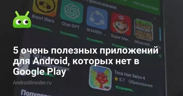 Приложения, недоступные в Google Play