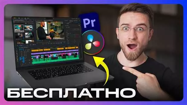 Лучшая бесплатная программа для монтажа видео на русском языке, доступная для всех пользователей