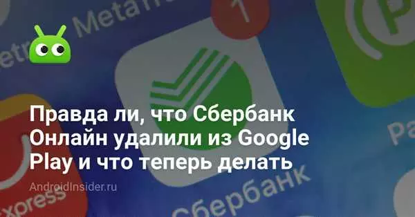 Сбербанк Гугл Плей - удобное приложение для банковских операций