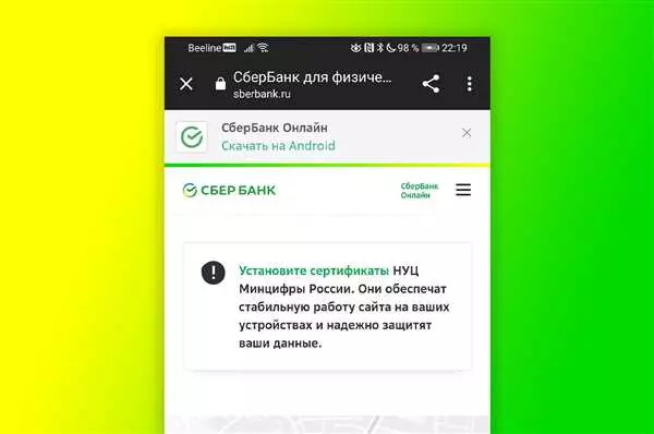 Сертификат Сбербанка на Android