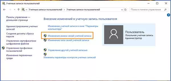 Смена администратора в Windows 10