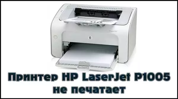 Установка принтера hp laserjet p1005