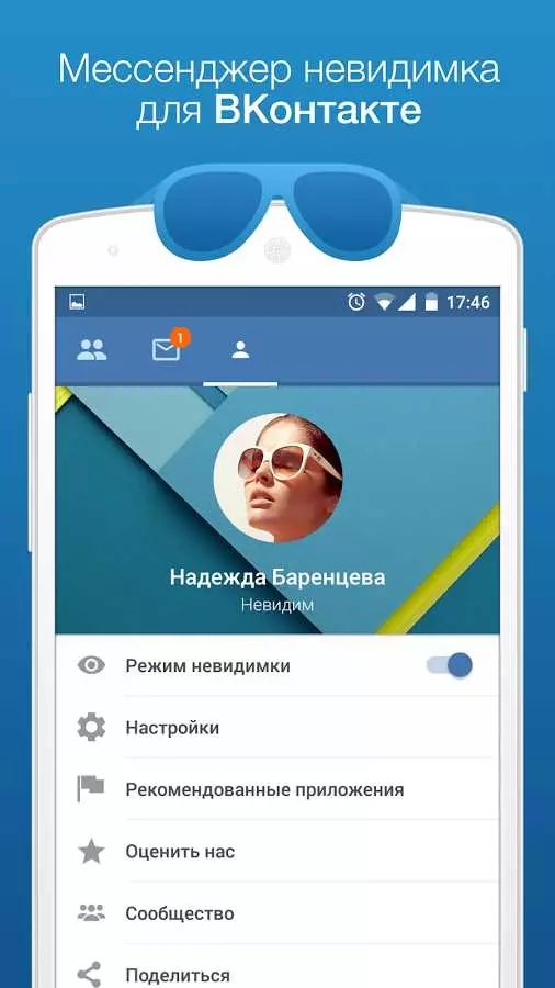 Вк режим невидимки: как использовать функцию невидимости во ВКонтакте