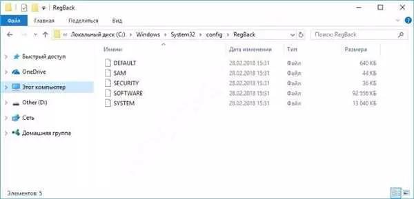 Восстановление реестра Windows 10 с помощью утилиты