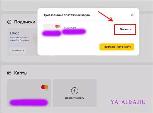 Яндекс отключит подписку плюс с телефона